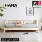 ショッピング木製 木製デイベッド Ihana イハナ 【セミシングルショート】フレームのみ すのこベッド ベンチソファ s01