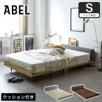 ショッピングすのこ アベル ステージベッド シングル棚コンセント付き すのこベッド 脚付きベッド フロアベッド ローベッド シングルロングサイズ対応