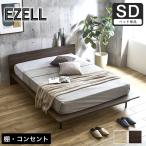 エゼル ステージベッド セミダブル フレーム単品 棚コンセント付き 高さ2段階調整 すのこベッド ステージベッド 脚付きベッド フロアベッド