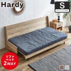 ソファベッド Hardy シングル すのこベッド 木製ベッド 伸長式ソファベッド ベッドフレーム シングルベッド マットレス付き ナチュラル