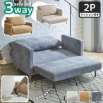 3WAY диван-кровать диван-кровать кушетка диван ткань bed 2 местный . диван 2P диван ткань диван подлокотник . имеется подушка имеется Piaa la(piara)