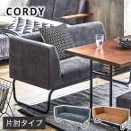 アイアンソファ[Cordy] コーデュロイ