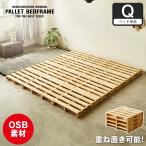 パレットベッド OSB すのこベッド ヘ