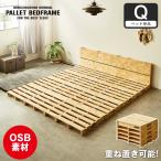 パレットベッド OSB すのこベッド 棚