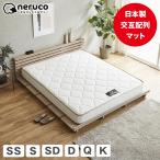 ポケットコイルマットレス 日本製 横揺れ軽減マットレス 交互配列 コイルマットレス ポケットコイルスプリング コイル セミシングル SS