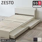 収納付きベッド セミシングルショート ベッドフレーム単品 すのこベッド 収納ベッド 棚 USB コンセント【z有料組立】 引き出し収納付きベッド