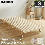  bed ba non раскладушка кровать с решетчатым основанием кроватная рама одиночный из дерева крепкий выдерживаемая нагрузка 700 прозрачный сборка удобно низкий ho rumarutehido