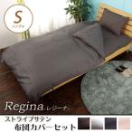 布団カバーセット シングル ボックスシーツ＆枕カバー＆掛け布団カバーの3点セット 布団カバー3点セット サテン布団カバーリング