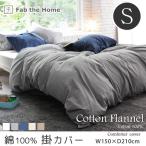 掛け布団カバー シングル コットン コンフォーターカバー 掛布団カバー