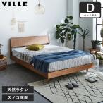 ショッピングラタン ラタンベッド すのこベッド ラタンベッド ダブル ベッド単品のみ ベッドフレーム 木製 オーク材突板 ビレ