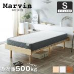 すのこベッド シングル 厚さ20cmポケットコイルマットレスセット 木製 頑丈 ヘッドレス 高さ3段階 マーヴィン 新商品