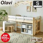 ショッピングロフトベッド オラヴィ ロフトベッド ロータイプ シングル マットレス付き デスク シェルフ 木製 耐荷重500kgクリア 垂直ハシゴ すのこ 低ホルムアルデヒド