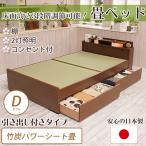 畳ベッドダブル引き出し付きベッド&...