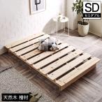 ショッピングベッド 檜ベッド ステージベッド セミダブル ローベッド ヘッドレスベッド 安心安全 フロアベッド フロアーベッド 北欧風 無垢材 ひのきベッド ひのき