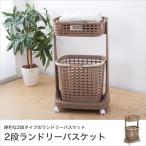 2段ランドリーバスケット キャスター付 ハンドル付洗濯カゴ 軽量 プラスチック ココアブラウン