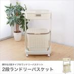 2段ランドリーバスケット キャスター付 ハンドル付洗濯カゴ 軽量 プラスチック ミルクティー