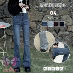 3丈選べる！デニム フレアパンツ レディース デニムパンツ ボトムス ジーパン ブーツカットパンツ フレア シンプル カジュアル 秋冬 春夏 オールシーズン 着回し