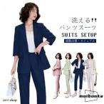 洗えるスーツレディースパンツスーツビジネススーツセットアップ春夏秋冬ビジネス通勤OL女性オフィスカジュアル結婚式30代40代50代