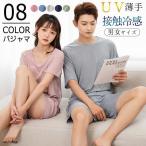 パジャマ レディース メンズ 半袖 ショートパンツ 接触冷感 ルームウェア 涼しい 部屋着 上下セット おしゃれ ゆったり 可愛い UVカット 薄手 伸縮性寝間着