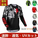 バイクウェア メンズ 長袖 オフロードジャージ 半袖 夏 春秋 バイクライディング ジャージ  吸汗 速乾 サイクルジャージシャツ 通気