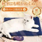 ペット用ホットカーペット 2枚カバー 冬 暖かい ペットヒーター ホットカーペット 猫 犬 ペット用 猫ベッド ホットマット ペットベッド PHK-M PES認証 IP7防水