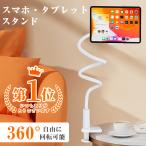 寝ながら スマホスタンド 携帯スタンド 卓上 スマホホルダー アーム かわいい 手放し 撮影 テレワーク 配信 ギフト　