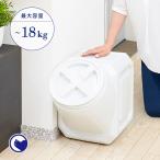 (期間限定ポイント２倍! 10/19まで) ドライフードストッカー スタッカブル 18kg (貯蔵 ランキング おすすめ おしゃれ フードコンテナ フードストッカー 密閉)