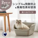 ショッピング猫 トイレ 【クーポン配布中〜5/30】 [猫トイレ HY cat ラージ グレー 2個セット] 猫 ねこ ネコ ネコトイレ ねこトイレ 大型 大きめ 深い 高い 飛散ガード