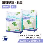 【クーポン配布中〜5/30】 [猫砂 サスティナブリーユアーズ MULTI-CAT Plus 5.9kg×2袋セット] 獣医師推奨 動物病院 ネコ砂 ねこ砂 鉱物 ベントナイト 自動