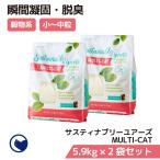 【クーポン配布中〜5/30】 [猫砂 サスティナブリーユアーズ MULTI-CAT 5.9kg×2袋セット] 獣医師推奨 動物病院 ネコ砂 ねこ砂 鉱物 ベントナイト 自動