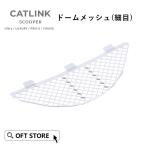 [ Halloween распродажа во время ~11/3] [CATLINK SCOOPER PRO/YOUNG специальный купол сетка ( маленький глаз )] кошка .. кошка ... автоматика кошка туалет автоматика кошка туалет автоматика туалет 