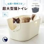(9/27-10/11 AUTUMN SALE) [大型 猫トイレ TALL WALL BOX - XL(本体)] 猫 ねこ ネコ ネコトイレ ねこトイレ 大きめ 深い 高い 高め 飛散ガード