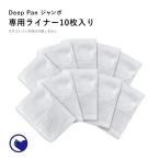 【限定クーポン配布中〜10/13】 [猫トイレ Deep Pan ジャンボ 専用ライナー 10枚入り] 猫 ねこ ネコ ネコトイレ ねこトイレ 大型 大きめ 深い 深め　高い 高め