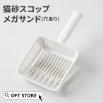 猫用トイレスコップ、砂取り用品