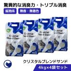 ショッピング猫 トイレ 【クーポン配布中〜5/30】 [猫砂 クリスタルブレンドサンド 4kg×4袋] ネコ砂 ねこ砂 鉱物 ベントナイト 自動 自動トイレ 固まる 猫トイレ ネコトイレ