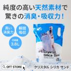 [ ограничение купон распространение средний ~10/13] crystal кварцевый Sand 3.8L(1.5kg) кошка песок кошка кошка .. дезодорация минерал песок ...OFT туалет комплект запах la vi -to трещина 