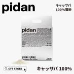 PIDAN キャッサバ100%猫砂ネコ砂 ねこ砂 鉱物 ベントナイト 固まる 香り 猫トイレ ネコトイレ 脱臭