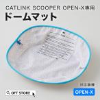 (OFT) [CATLINK SCOOPER OPEN-X ��p�h�[���}�b�g] �L �˂� �l�R �����L�g�C�� �����l�R�g�C�� �����g�C�� �L�g�C�� ����
