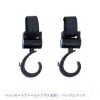 [ペットカートファーストクラス専用...
