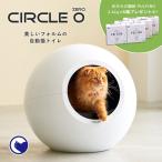 自動猫トイレ サークル０　circle-ZERO【送料無料（北海道・沖縄・離島等除く）】ネコトイレ サークルゼロ キャットロボット 清潔