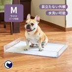 (OFT) (ペットシーツ40枚プレゼント中) [犬用トイレ クリアレット2(M) (ワイドシーツサイズ)] 犬 イヌ いぬ トイレトレー メッシュ