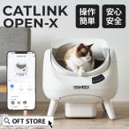 (数量限定予約割! 12月上旬頃入荷予定) [カメラ付き自動ネコトイレ CATLINK SCOOPER OPEN-X 本体] 猫 ねこ ネコ 自動ネコトイレ 自動トイレ