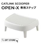 (OFT) [CATLINK SCOOPER OPEN-X специальный подножка кошка .. кошка автоматика кошка туалет автоматика кошка туалет автоматика туалет автоматика кошка ссылка 
