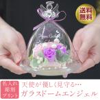 彫刻 名入れ プリザーブドフラワー 誕生日 母の日 結婚祝い ギフト 退職祝い プレゼント お祝い 犬 ペット お供え お悔み 仏花 ガラスドーム 父の日