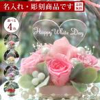 彫刻 名入れ プリザーブドフラワー ギフト プリザーブド フラワー 退職祝い プレゼント 贈り物 誕生日 結婚祝い 花 バラ ガラスドーム 送料無料