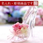 プリザーブドフラワー 彫刻 ギフト シンデレラ プレミアム 誕生日 電報 ガラスの靴 プレゼント プロポーズ 女性 彼女 結婚記念日 結婚祝い