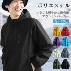 マウンテンパーカー 男女兼用 8colors 丈夫 ポリエステル100％ 撥水 防風 防シワ ブラック グレー イエロー パープル ブルー レッド ダークグリーン ホワイト