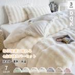 ショッピングシルク 枕カバー 掛け布団カバー 布団カバーセット ベッドシーツ 枕カバー 厚手 3点/4点セット 防寒対策 冬用 あったか 可愛い 手触り感 洗濯可 柔らかい 進学 新生活