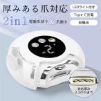 ショッピング爪切り 電動爪切り 爪削り 2in1 爪磨き 高齢者 介護 厚爪爪切り 深爪防止 LEDライト付き 足の爪 ネイルケア 充電式 コンパクト 軽量 静音 自動 爪磨き 角質ケア