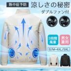 空調作業服 作業服 清涼服 メンズ レディース 夏用 2024 熱中症対策 3段階風量 男女兼用 通気快適 静音仕様 大風量 体温調節 涼しい ３枚羽根 会社 工場で